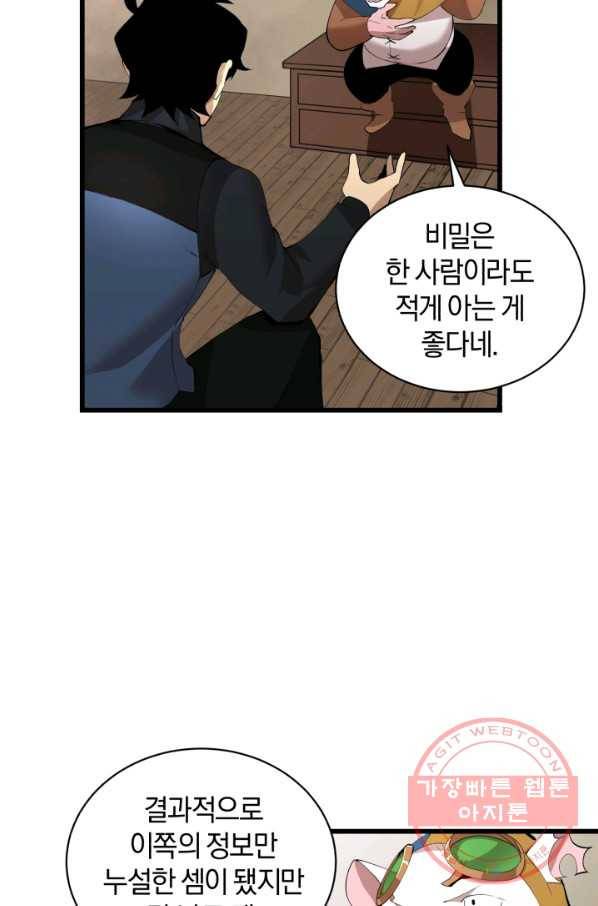 던전 마제스티 92화 6