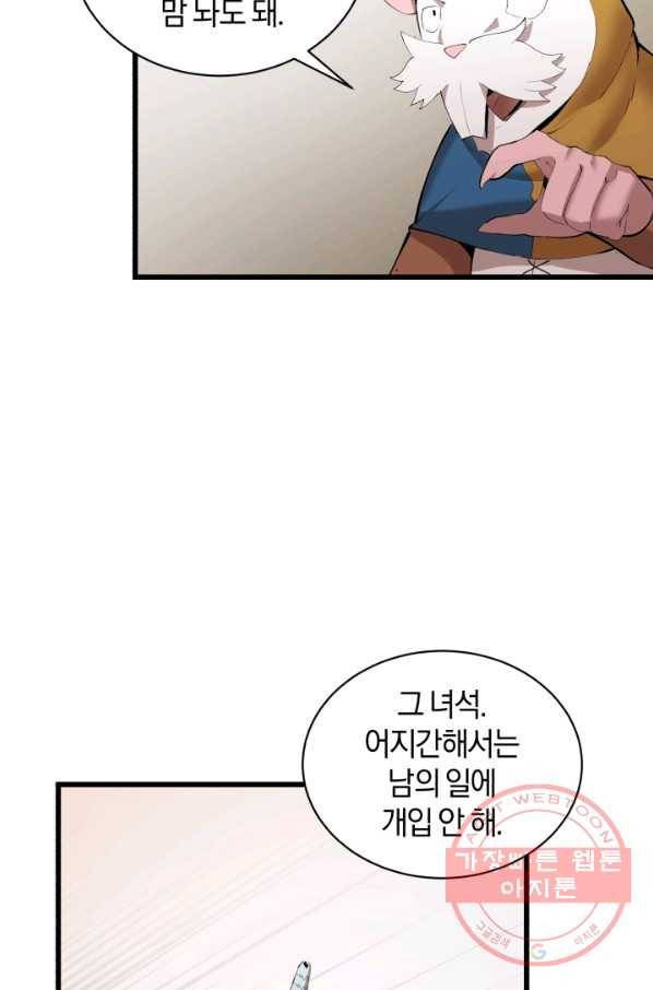 던전 마제스티 92화 7