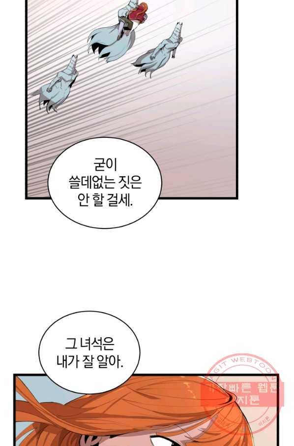 던전 마제스티 92화 8