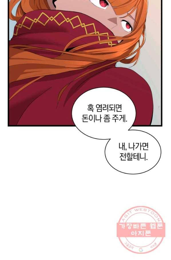 던전 마제스티 92화 9