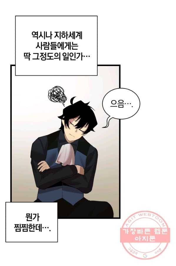 던전 마제스티 92화 10