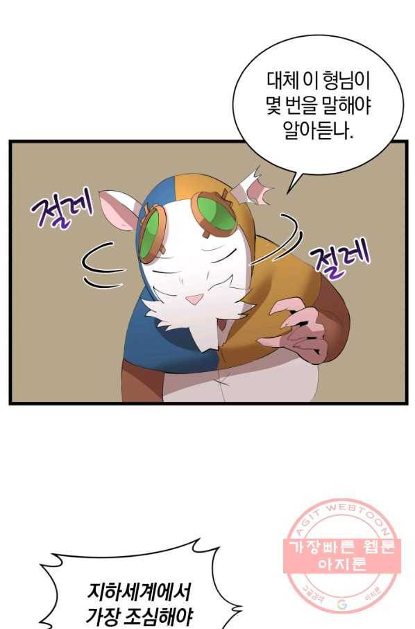 던전 마제스티 92화 11