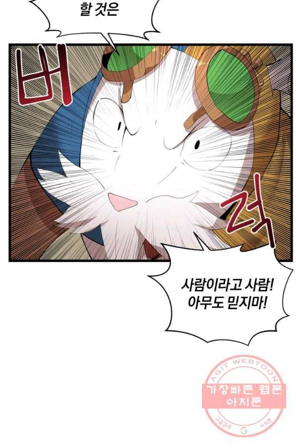 던전 마제스티 92화 12