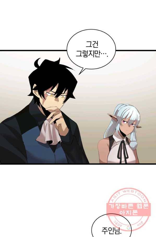 던전 마제스티 92화 13