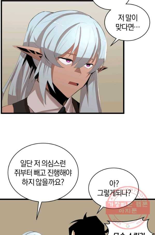 던전 마제스티 92화 14