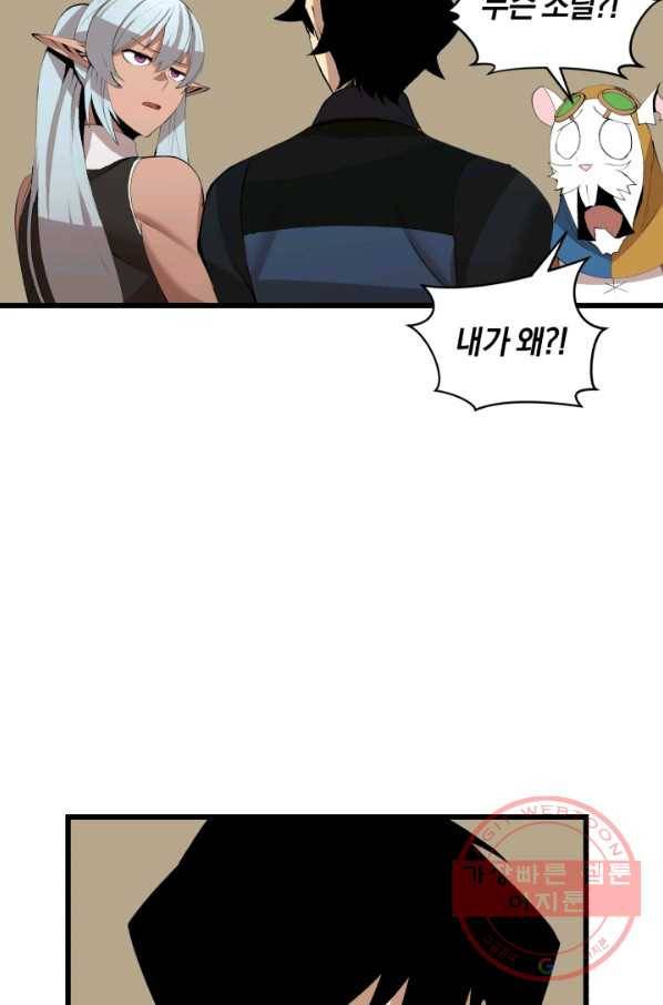 던전 마제스티 92화 15