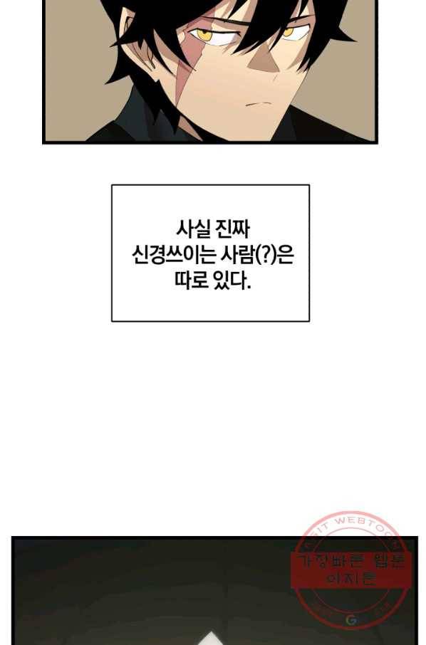 던전 마제스티 92화 16