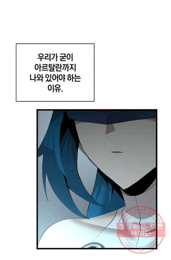던전 마제스티 92화 18
