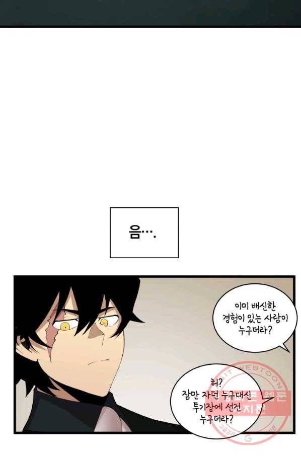 던전 마제스티 92화 21