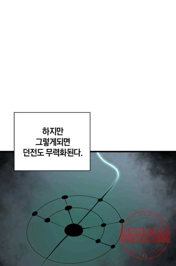 던전 마제스티 92화 22