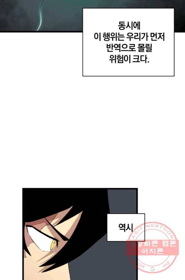 던전 마제스티 92화 23
