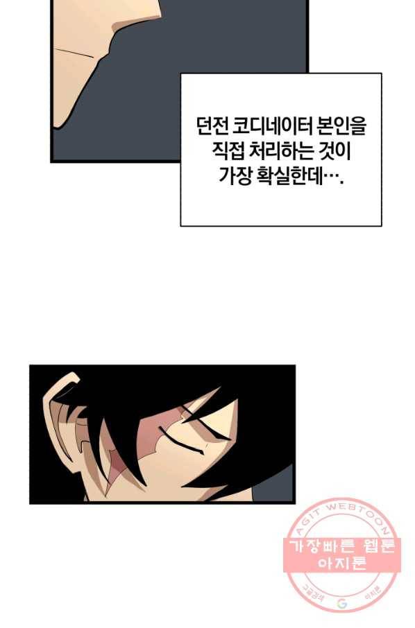 던전 마제스티 92화 24