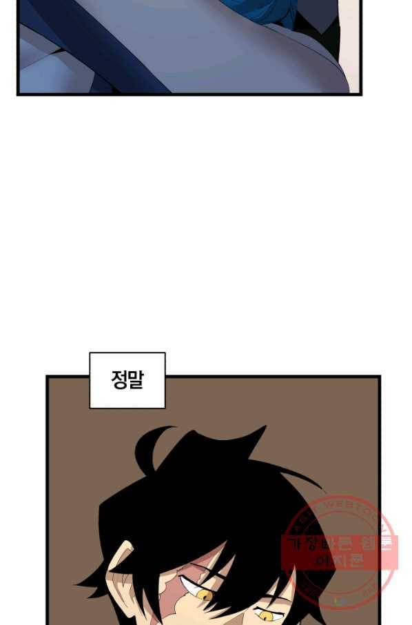 던전 마제스티 92화 28