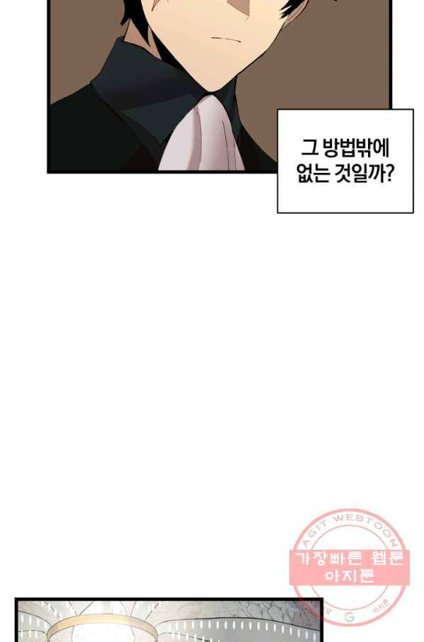 던전 마제스티 92화 29