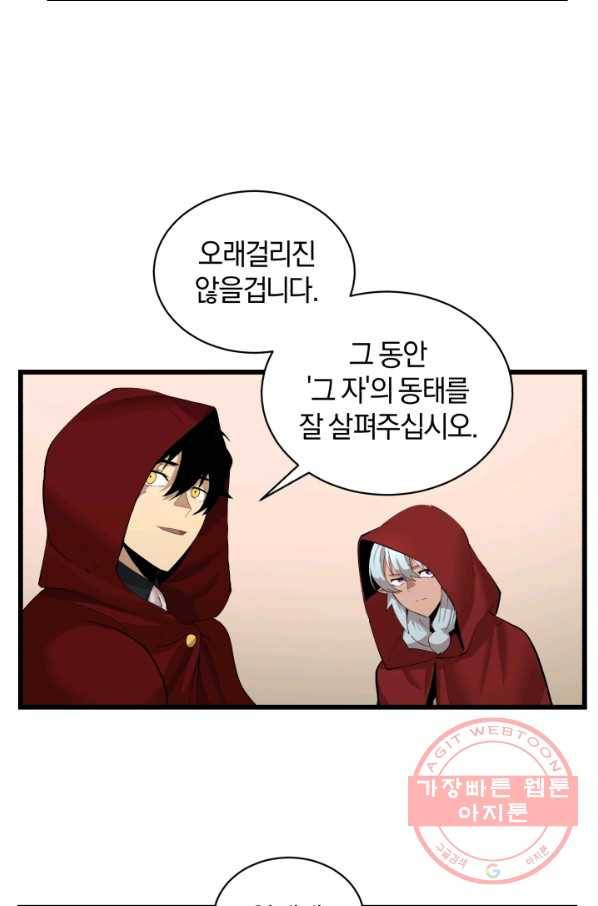 던전 마제스티 92화 33