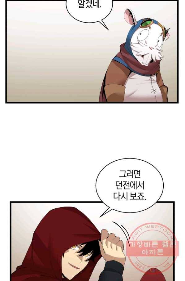 던전 마제스티 92화 34