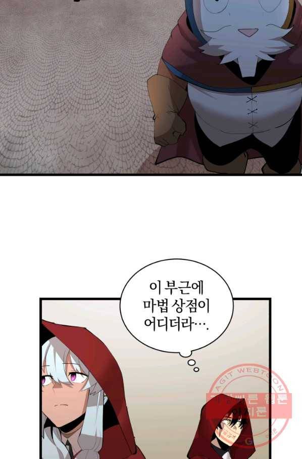 던전 마제스티 92화 37