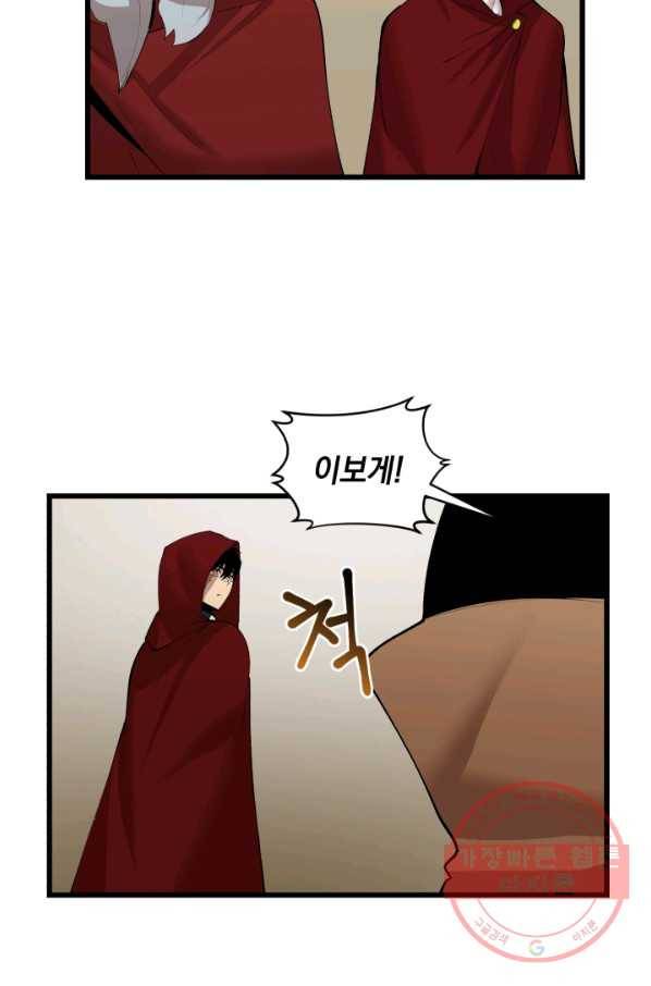 던전 마제스티 92화 38