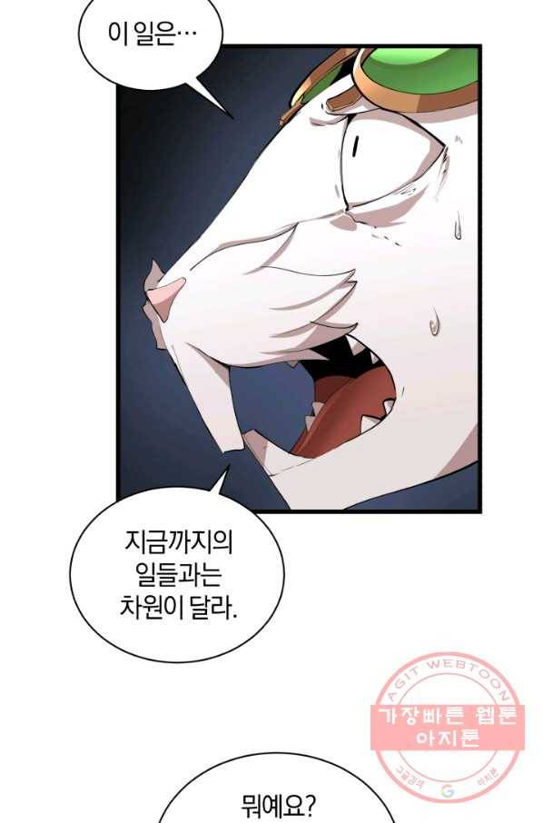 던전 마제스티 92화 41