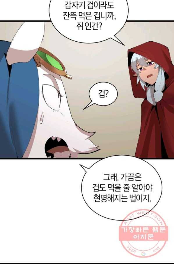 던전 마제스티 92화 42