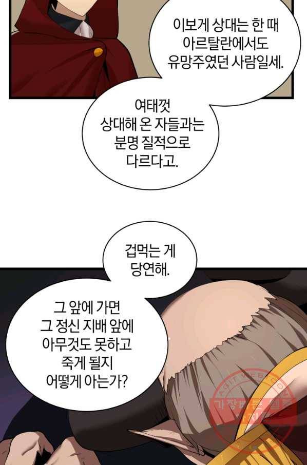 던전 마제스티 92화 45