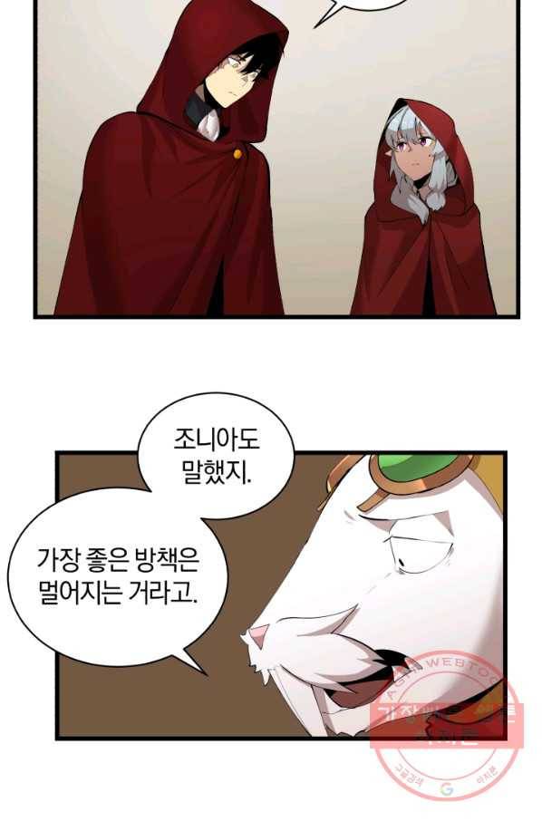 던전 마제스티 92화 47