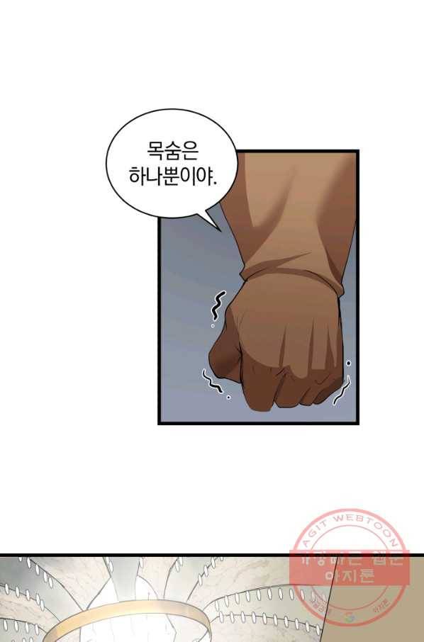 던전 마제스티 92화 48