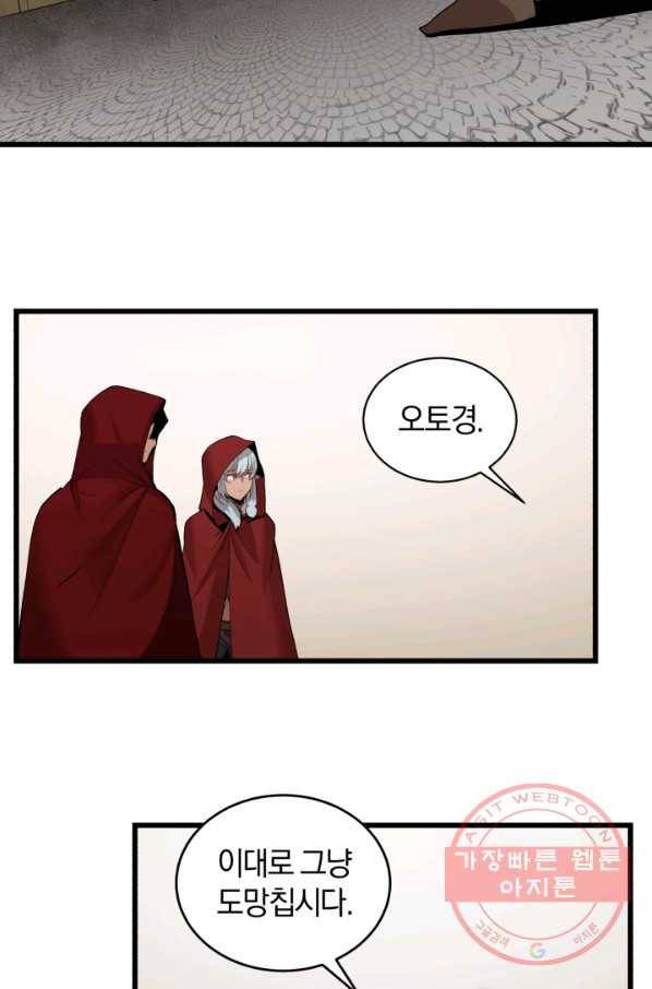 던전 마제스티 92화 50