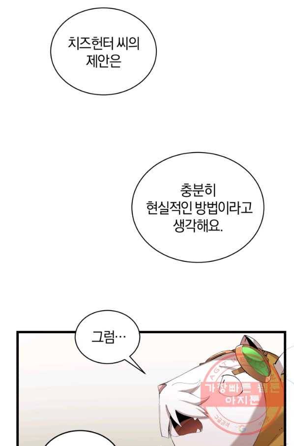 던전 마제스티 92화 53