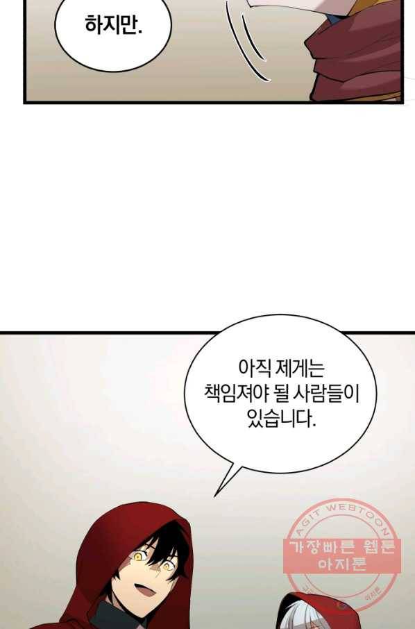 던전 마제스티 92화 54