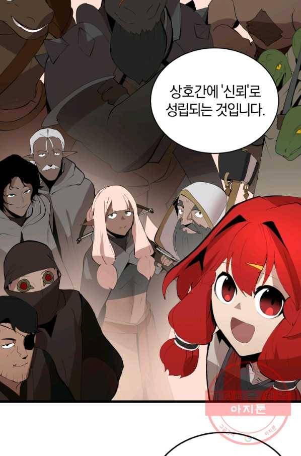 던전 마제스티 92화 56