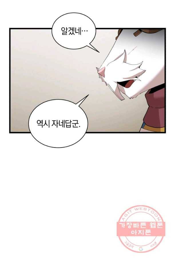 던전 마제스티 92화 59