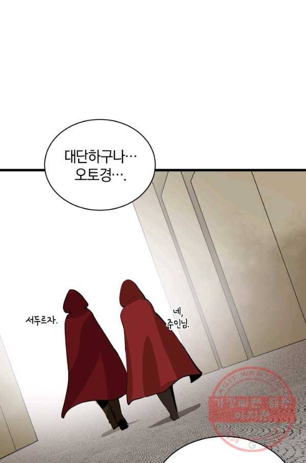 던전 마제스티 92화 60