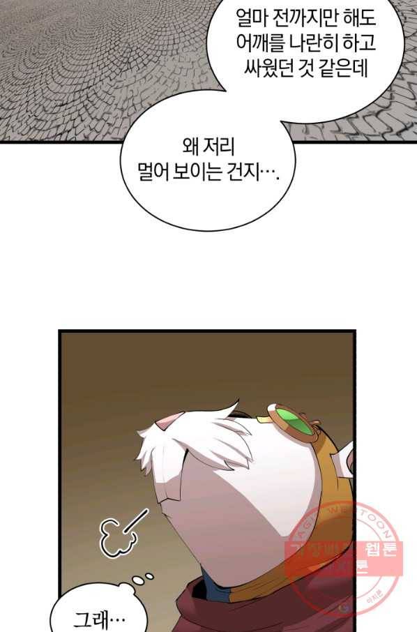 던전 마제스티 92화 61