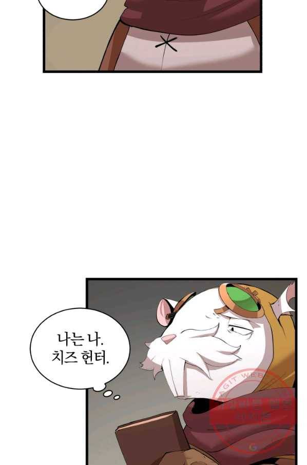 던전 마제스티 92화 62