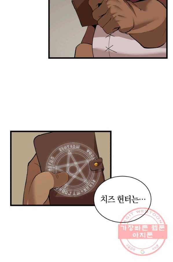 던전 마제스티 92화 63