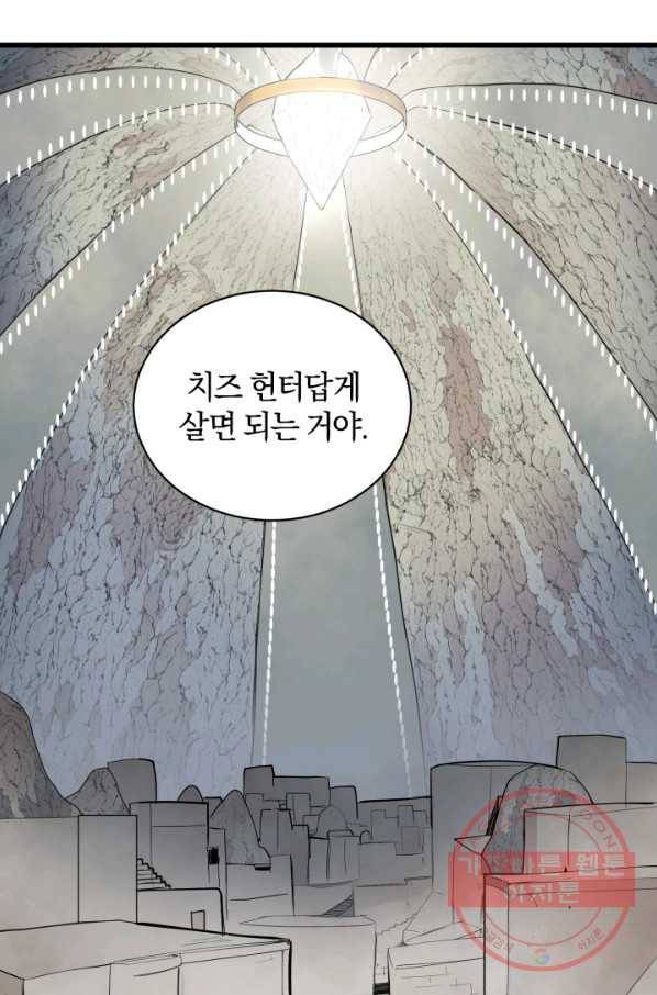던전 마제스티 92화 64