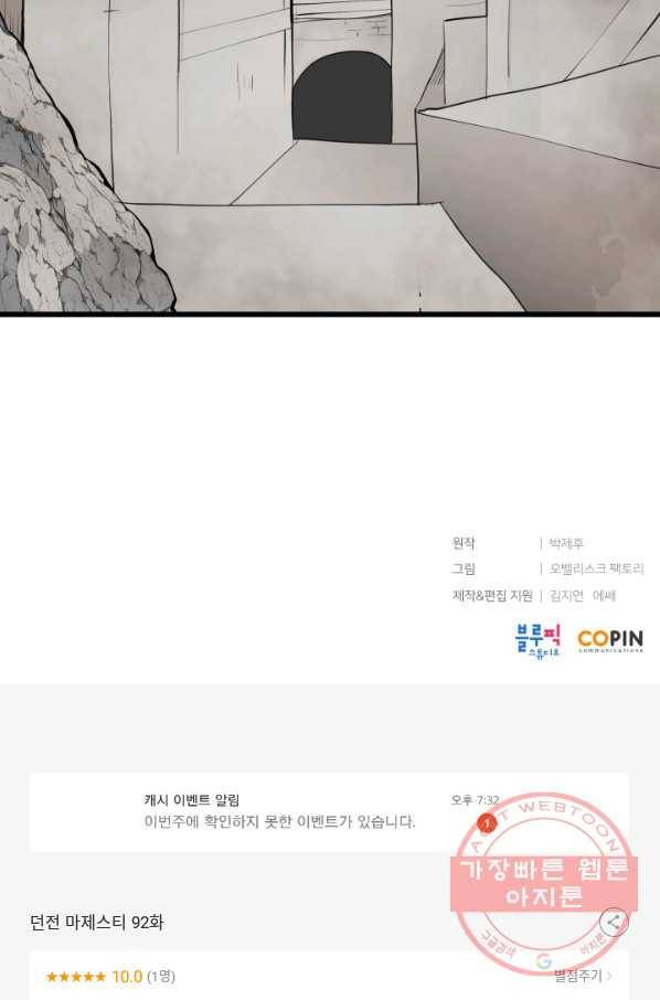 던전 마제스티 92화 65