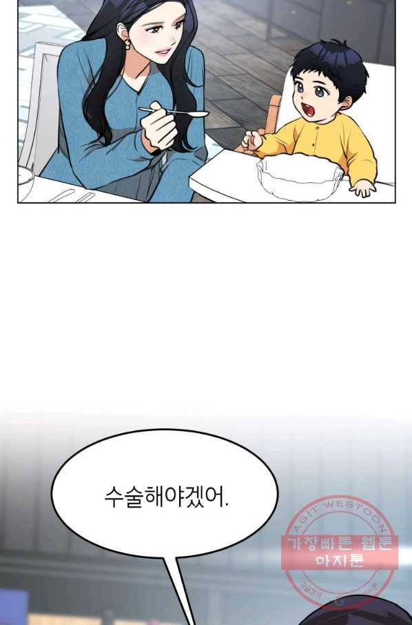 아내가 돌아왔다(카카오) 외전 5화 3