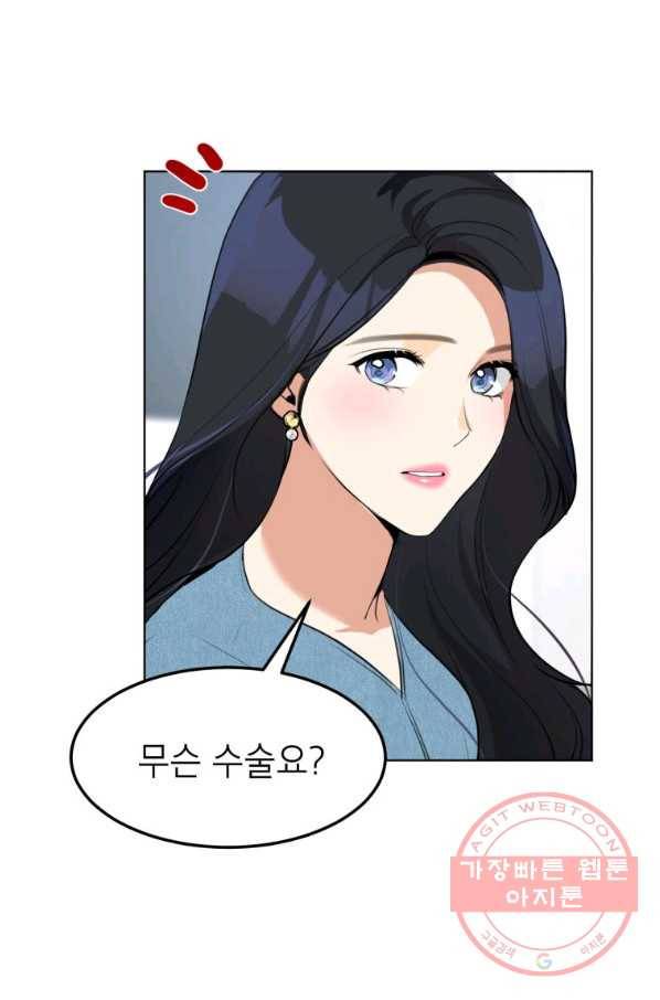 아내가 돌아왔다(카카오) 외전 5화 5