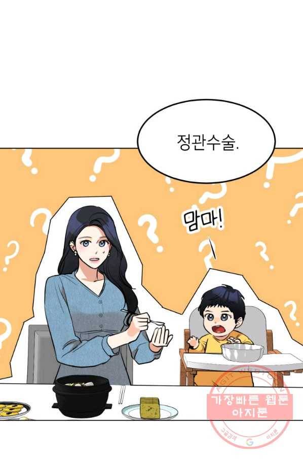 아내가 돌아왔다(카카오) 외전 5화 6