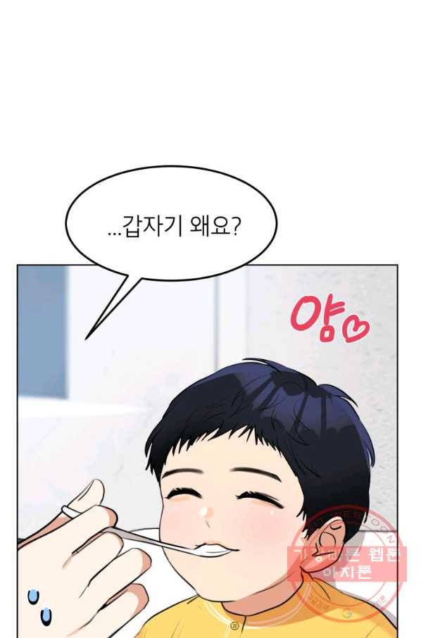 아내가 돌아왔다(카카오) 외전 5화 7