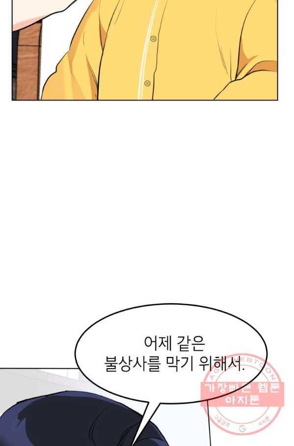 아내가 돌아왔다(카카오) 외전 5화 8