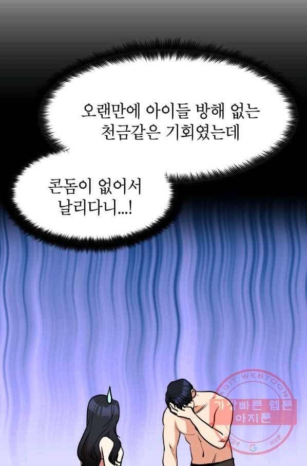 아내가 돌아왔다(카카오) 외전 5화 10