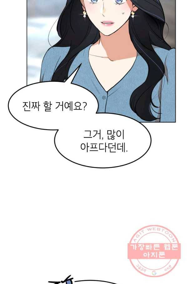 아내가 돌아왔다(카카오) 외전 5화 12