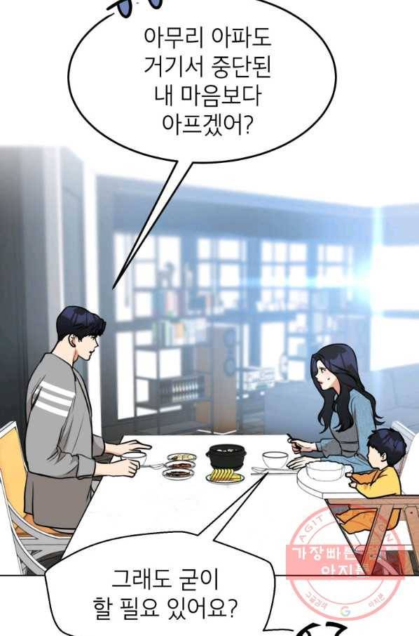아내가 돌아왔다(카카오) 외전 5화 13
