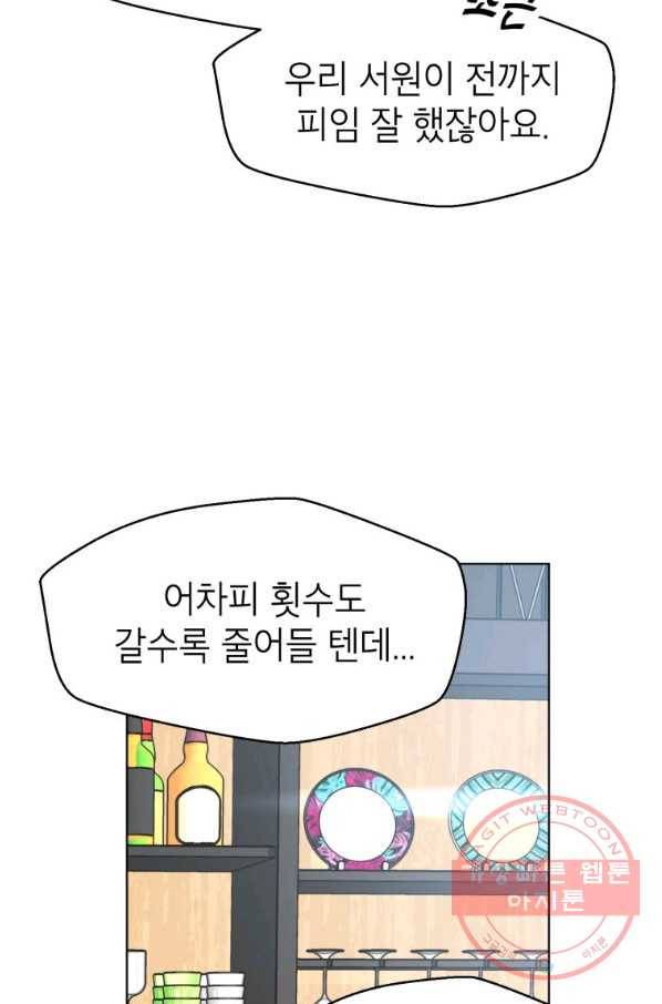 아내가 돌아왔다(카카오) 외전 5화 14