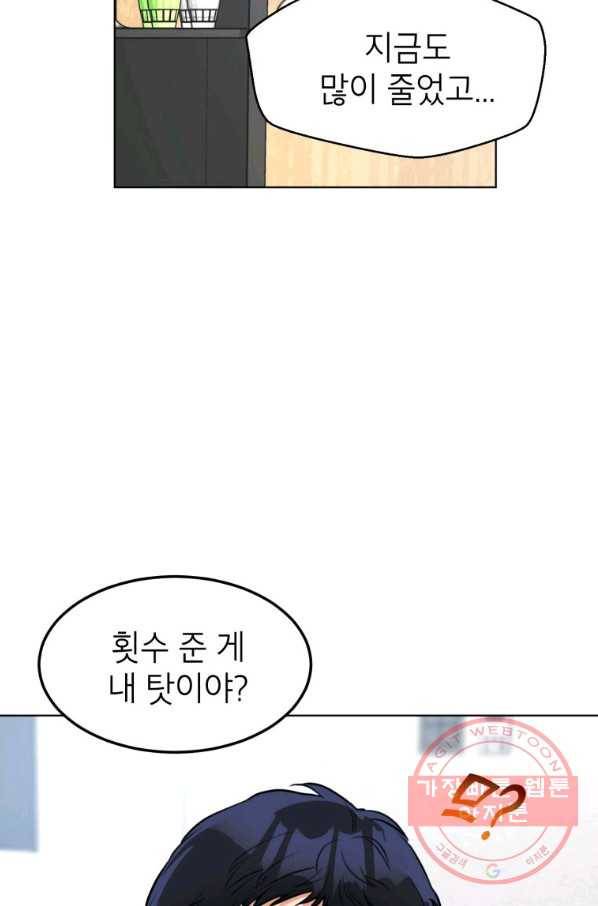 아내가 돌아왔다(카카오) 외전 5화 15