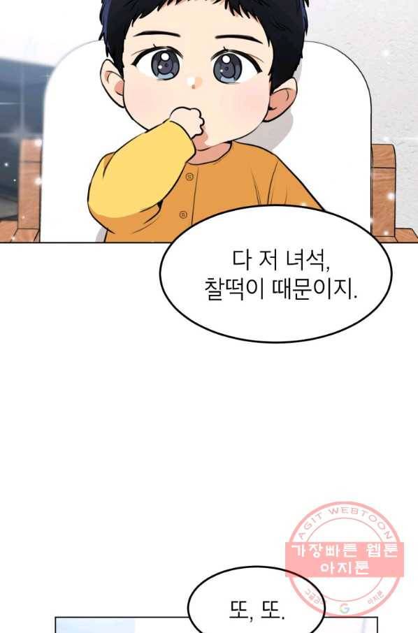 아내가 돌아왔다(카카오) 외전 5화 16