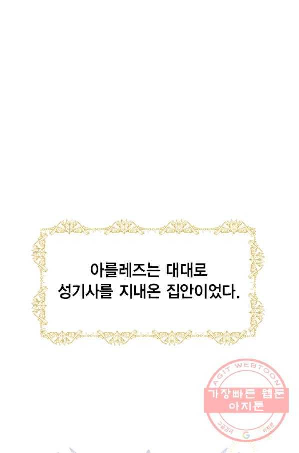 나를 잡아먹지 말아줘 45화 1